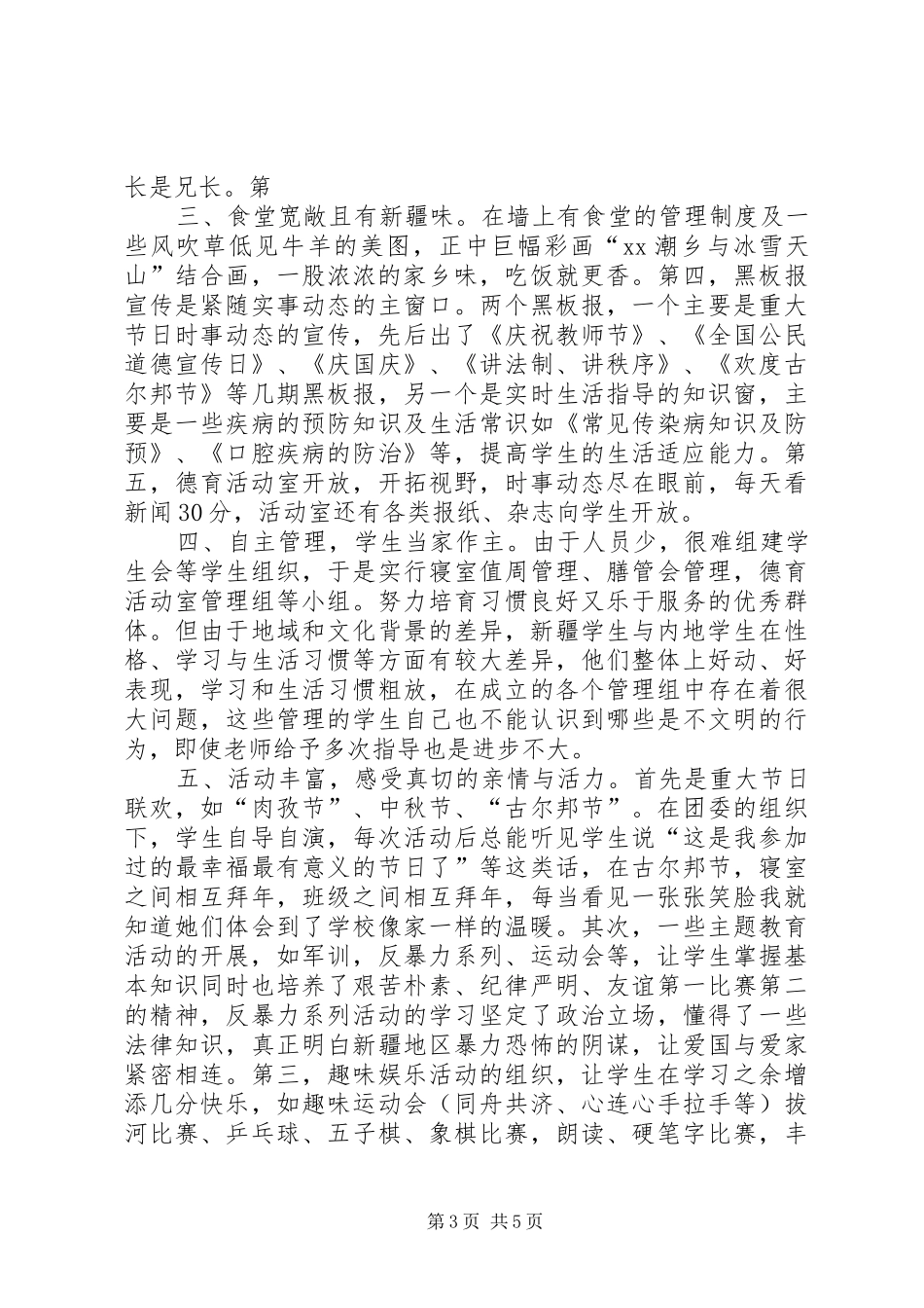 内高班考察活动心得范文_1_第3页