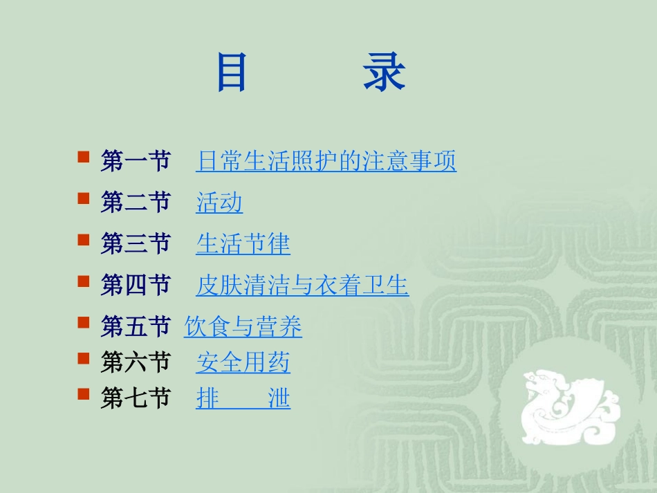 老年人的日常照料_第2页