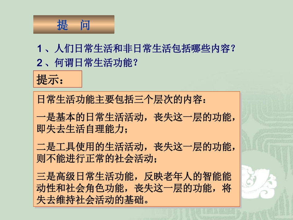 老年人的日常照料_第3页
