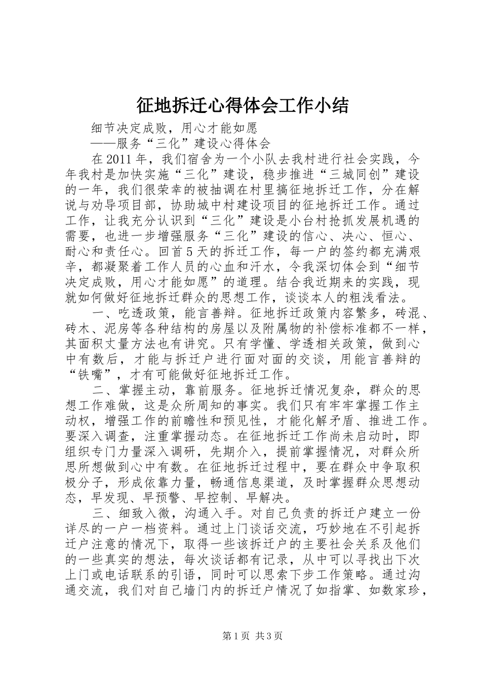 征地拆迁心得体会工作小结_第1页