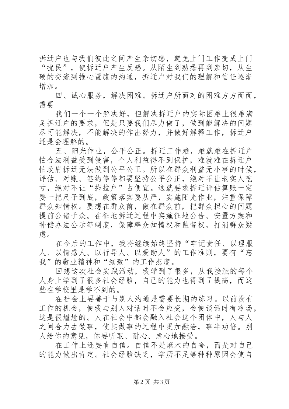 征地拆迁心得体会工作小结_第2页