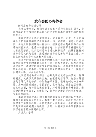 发布会的心得体会