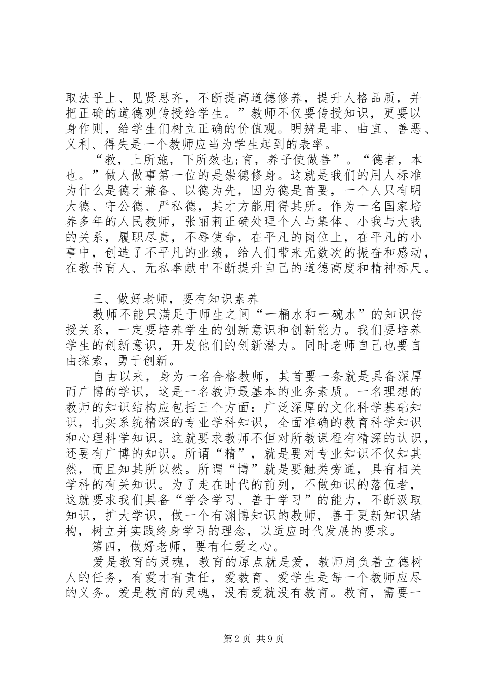 20XX年争做四有军人心得体会 (4)_第2页