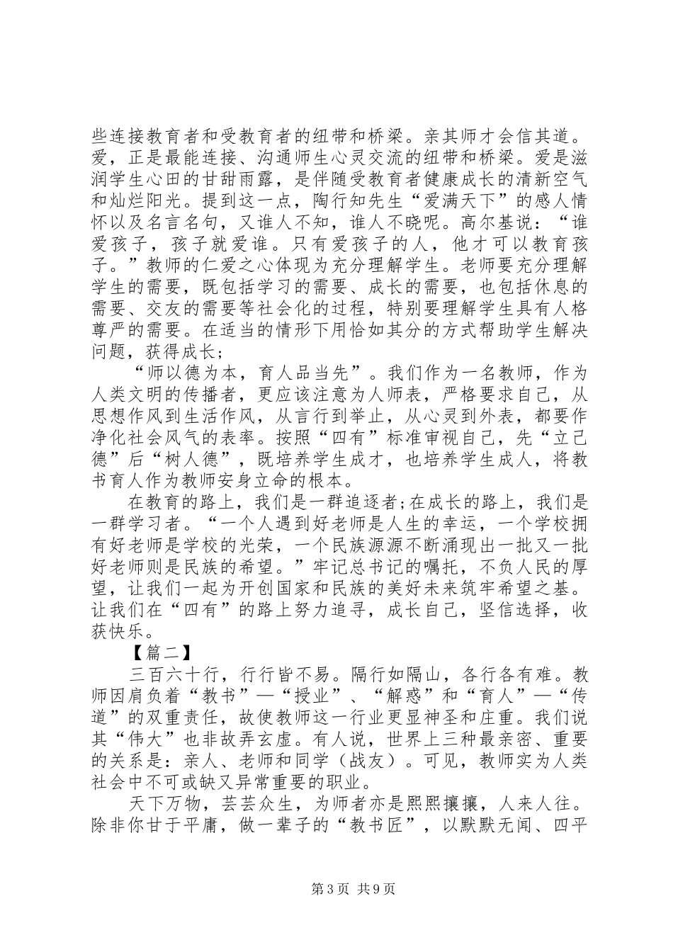 20XX年争做四有军人心得体会 (4)_第3页