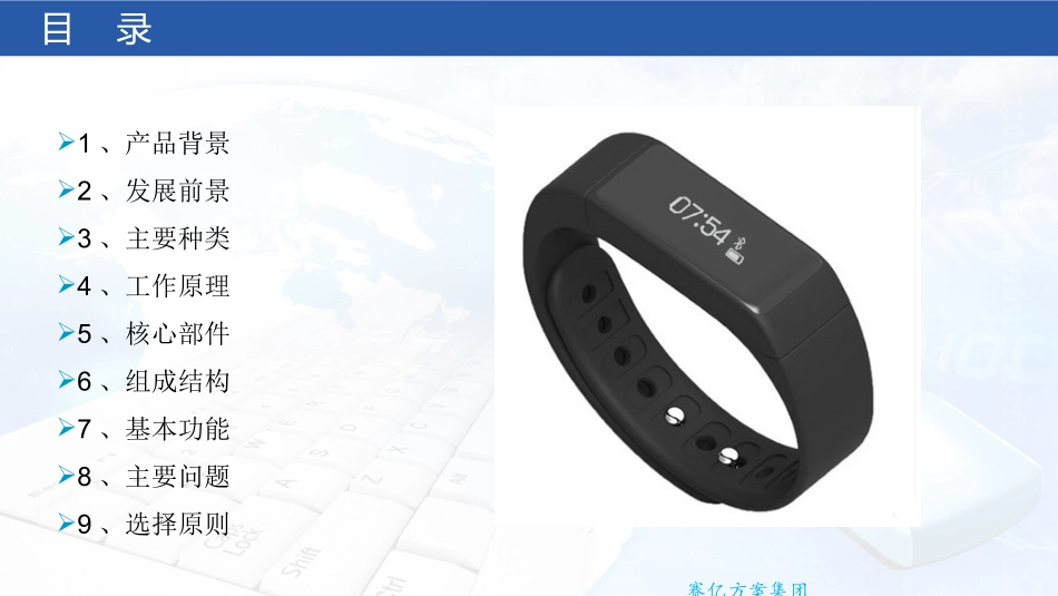 老年手环方案_第2页