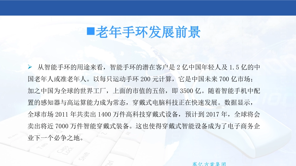 老年手环方案_第3页