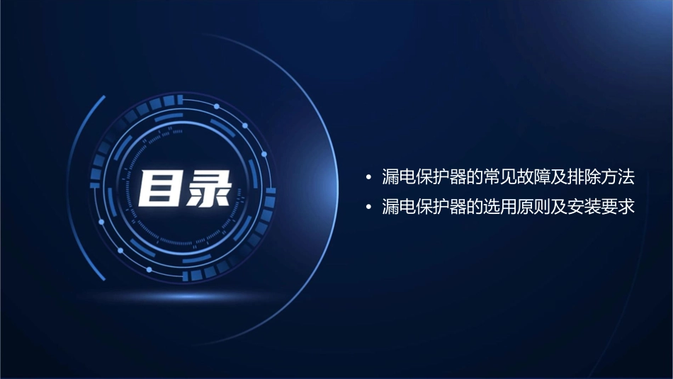 漏电保护器原理图及讲解课件_第3页