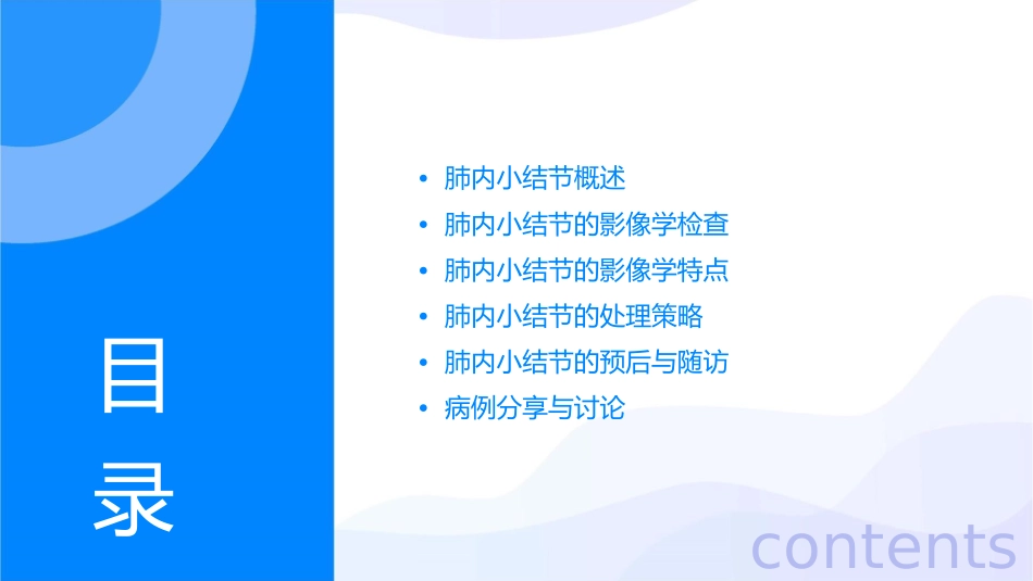 肺内小结节的影像学特点和处理策课件_第2页
