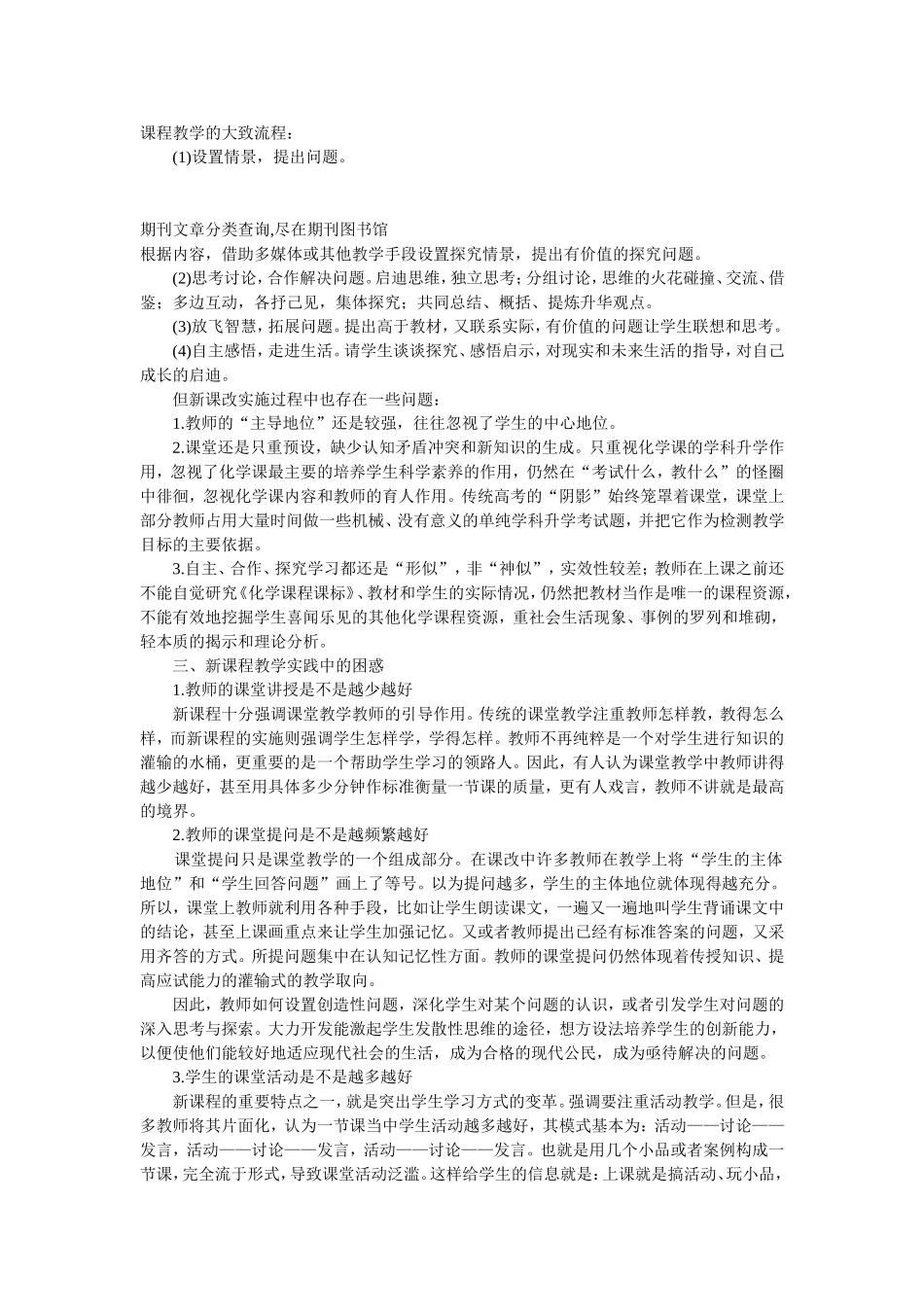 新课程教学实践中的感悟_第2页