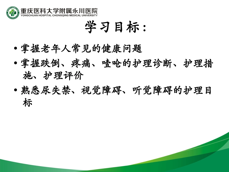 老年人常见健康问题及护理_第2页
