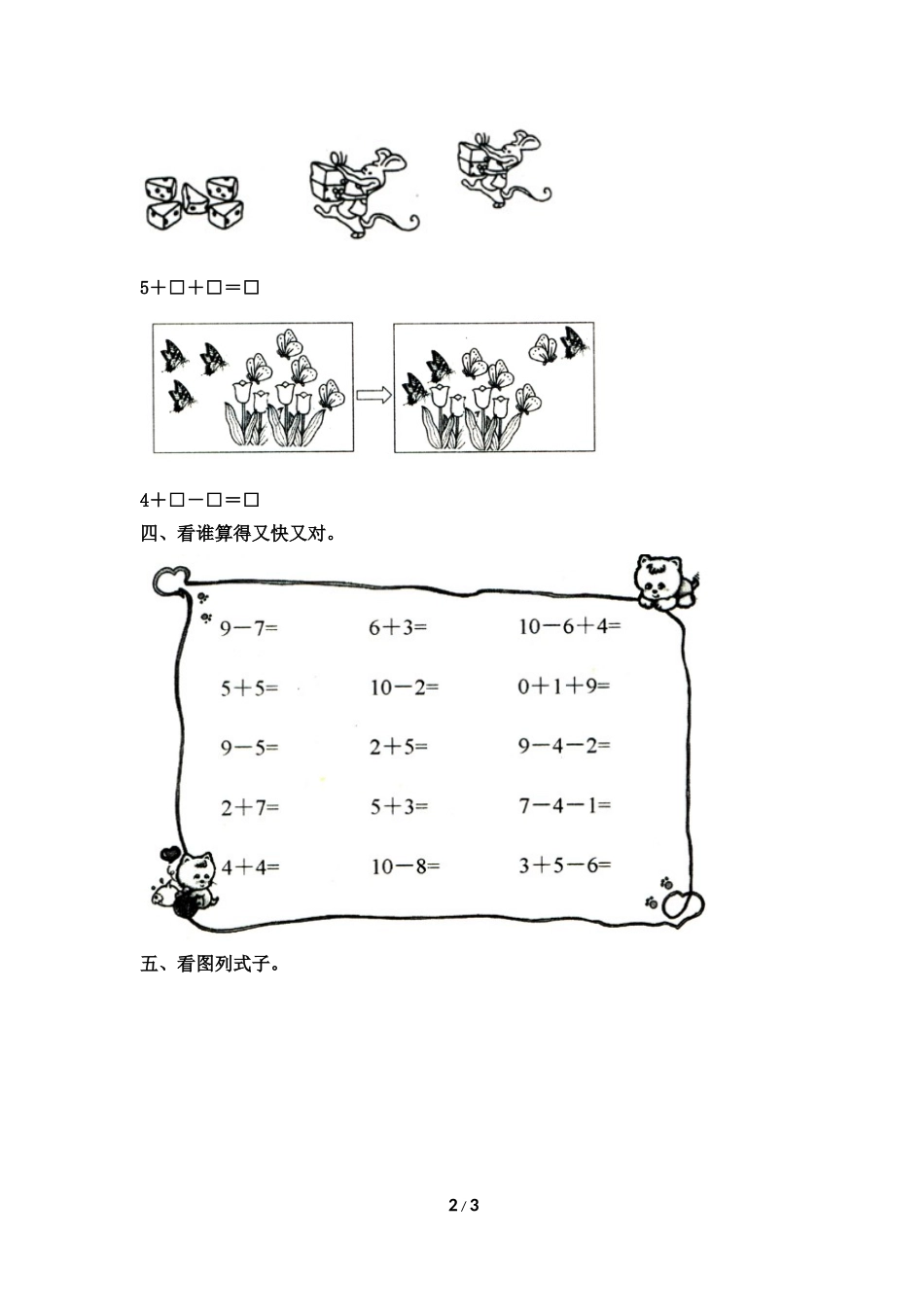 《6～10的认识和加减法》单元习题2_第2页