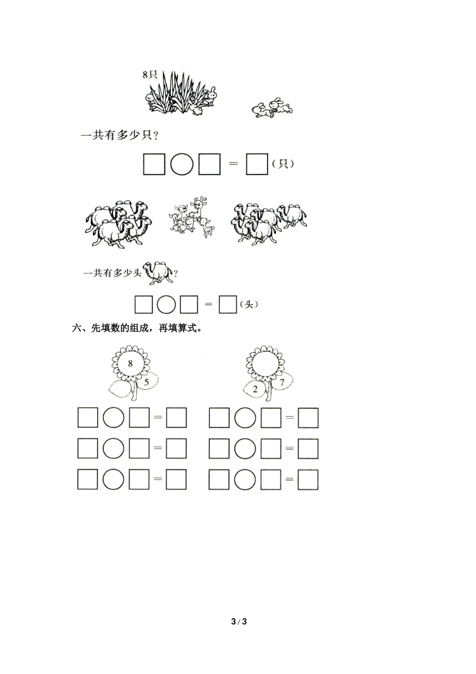 《6～10的认识和加减法》单元习题2_第3页
