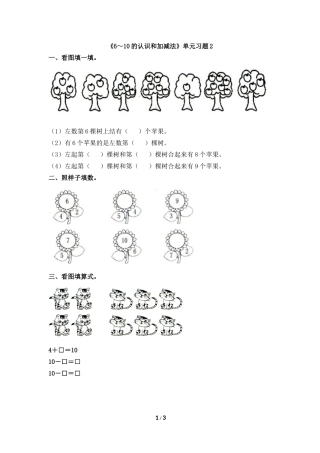 《6～10的认识和加减法》单元习题2