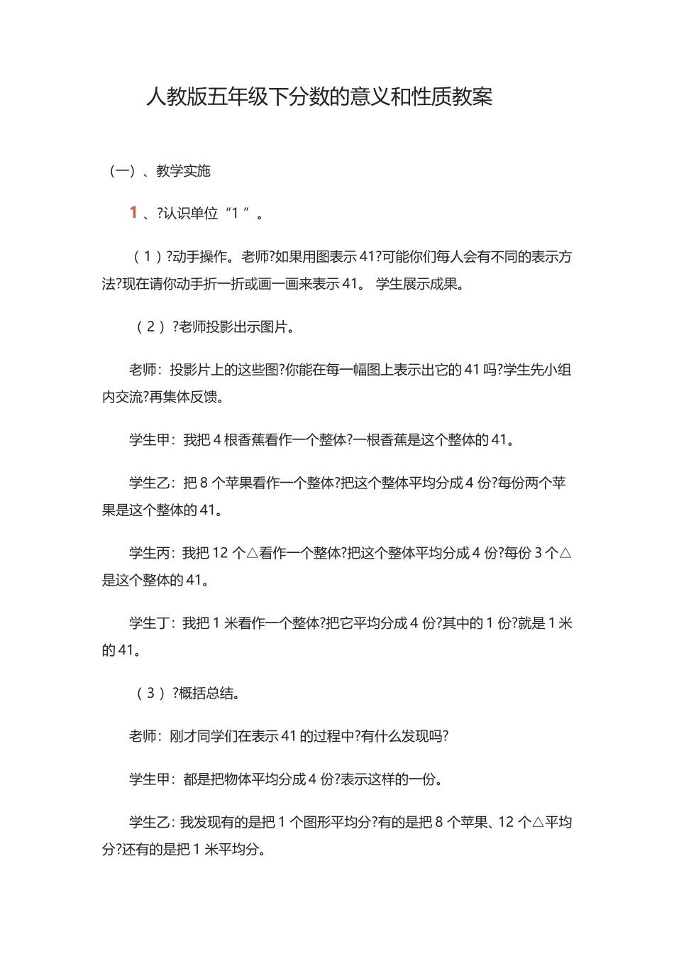 人教版五年级下分数的意义和性质教案_第1页