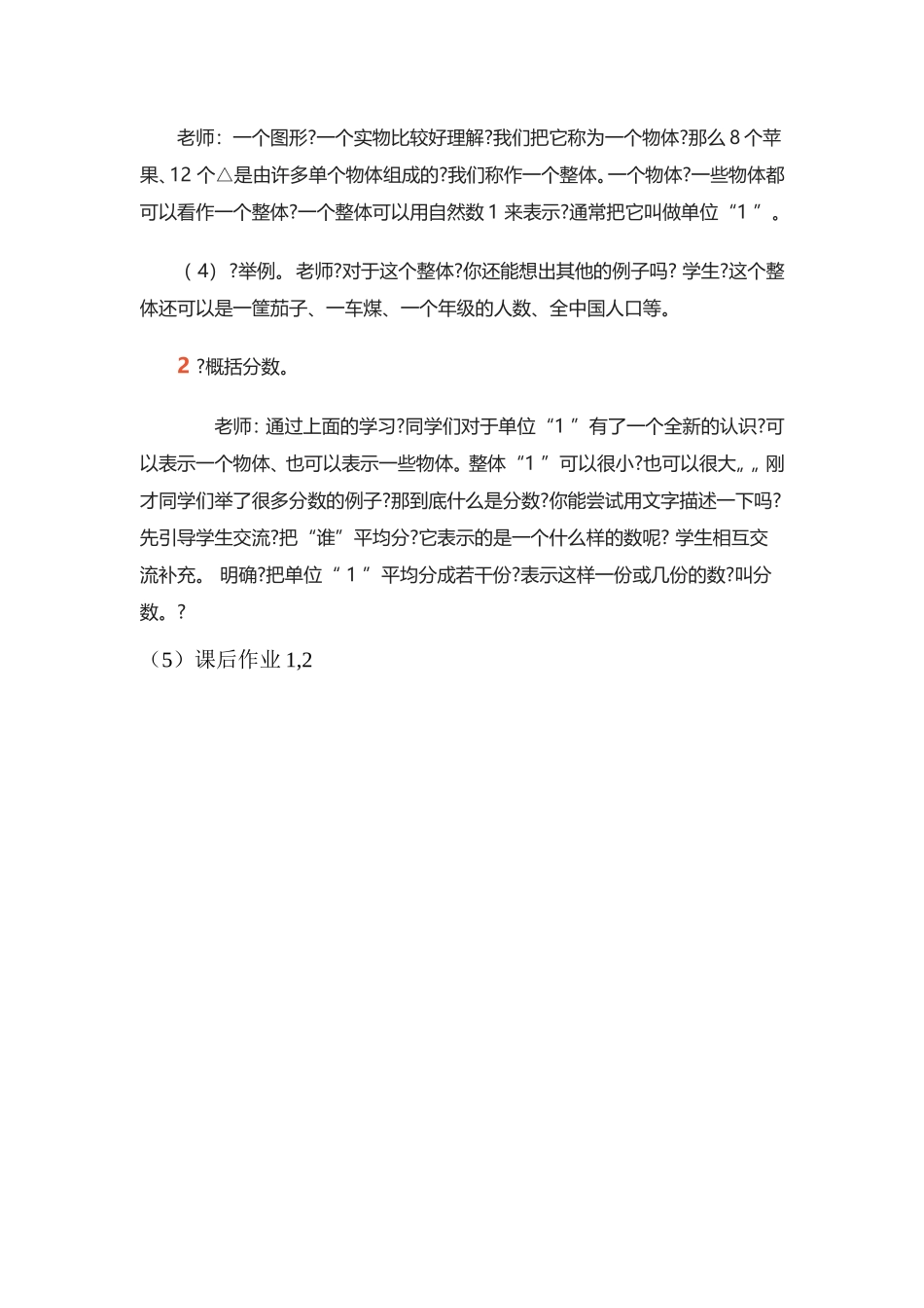 人教版五年级下分数的意义和性质教案_第2页