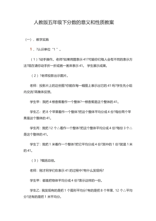 人教版五年级下分数的意义和性质教案