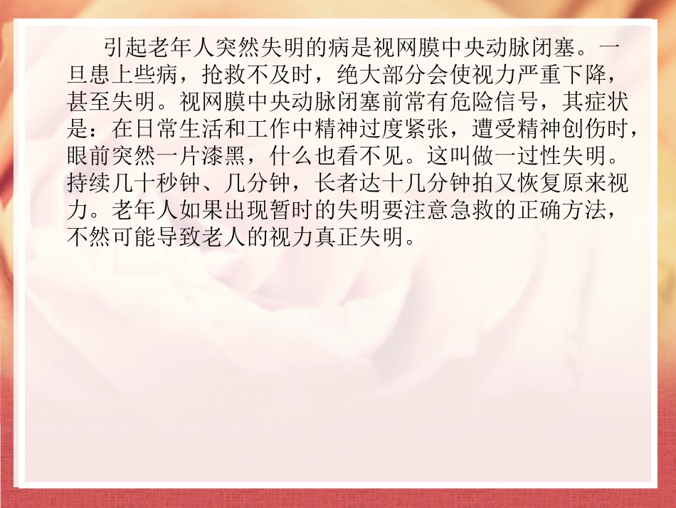 老人突然间失明 注意3个细节会很有帮助板1_第2页