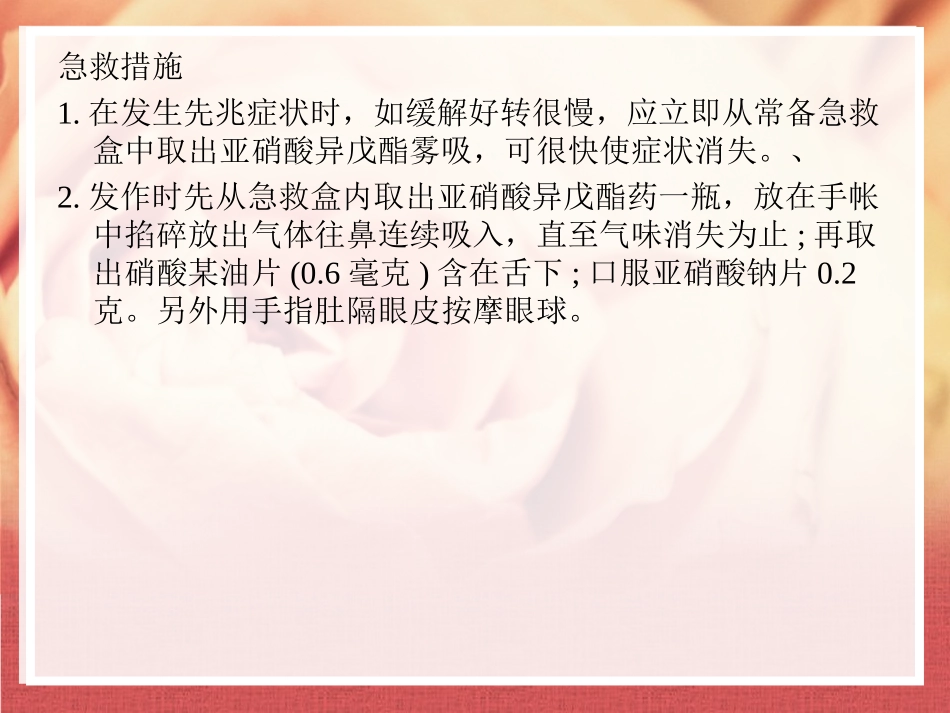 老人突然间失明 注意3个细节会很有帮助板1_第3页