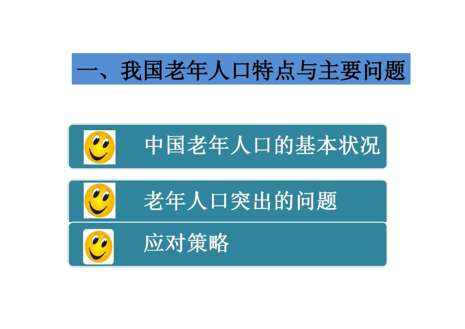 老年人健康管理2_第3页