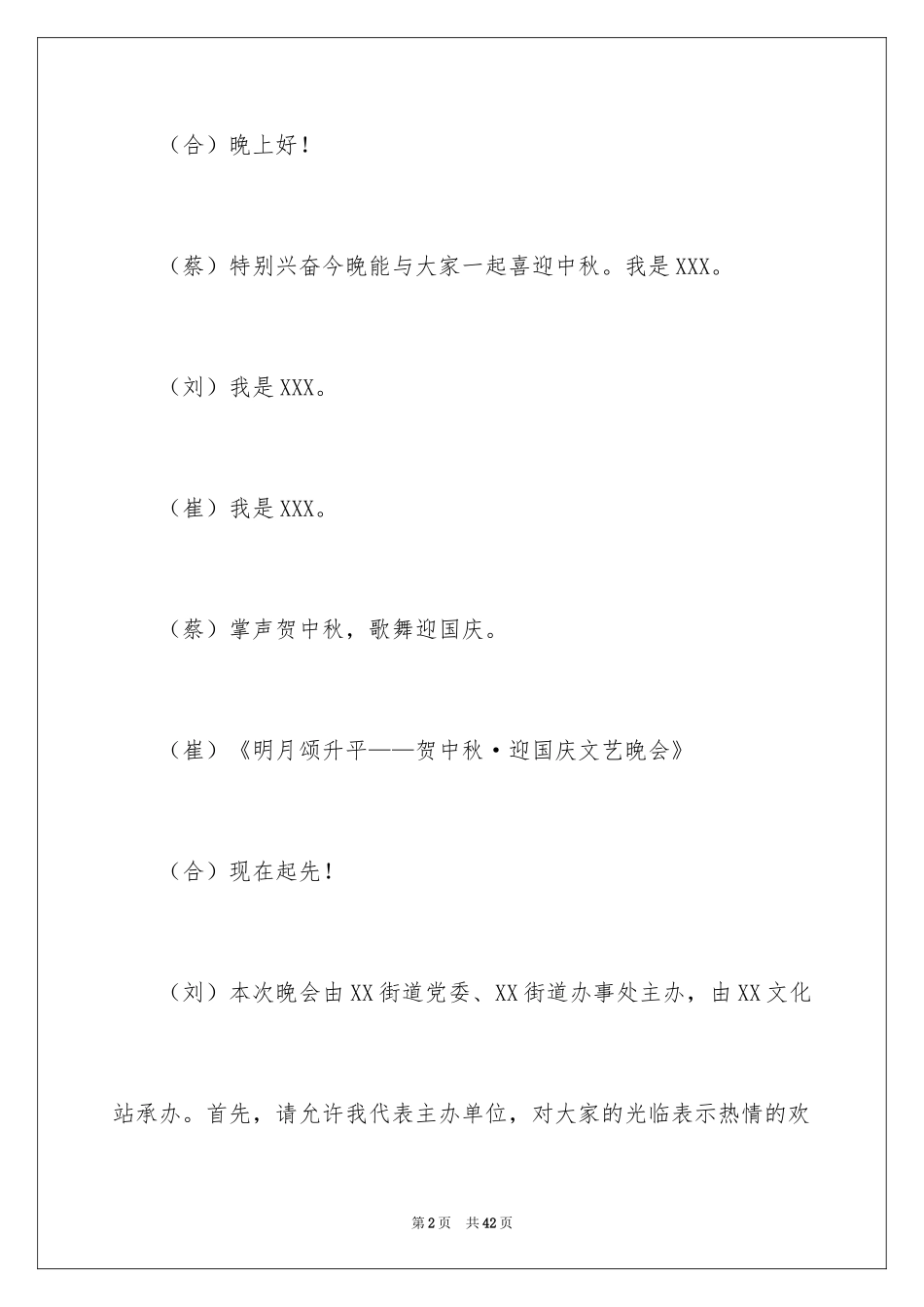 2024国庆节的演讲稿_175_第2页