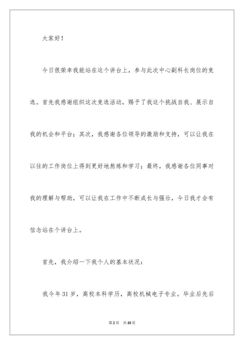 2024副科长的竞聘演讲稿_第2页