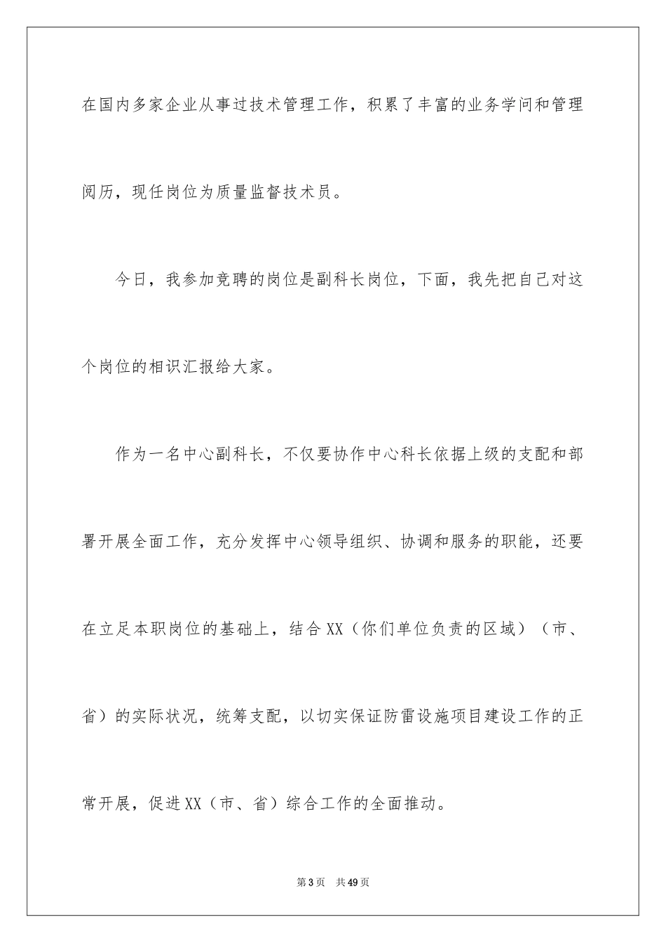 2024副科长的竞聘演讲稿_第3页