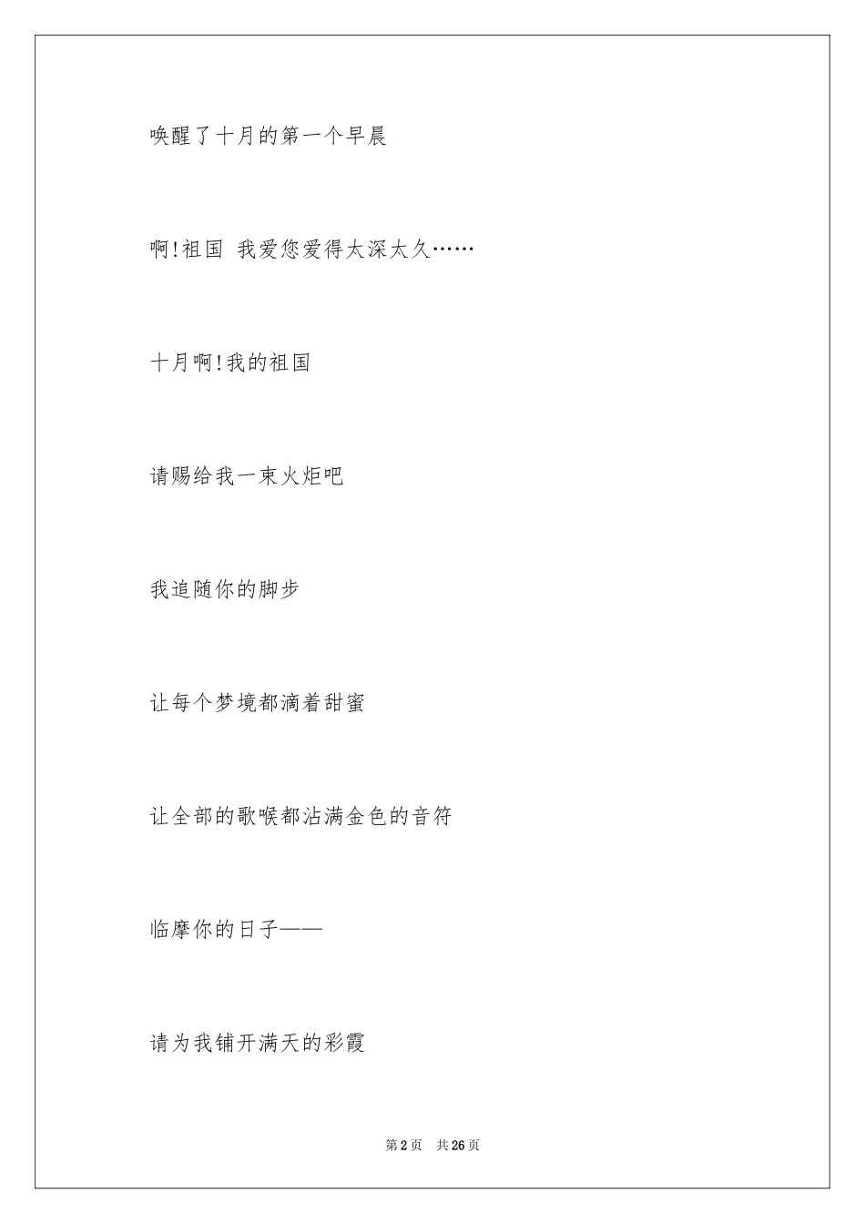 2024国庆节的演讲稿_708_第2页