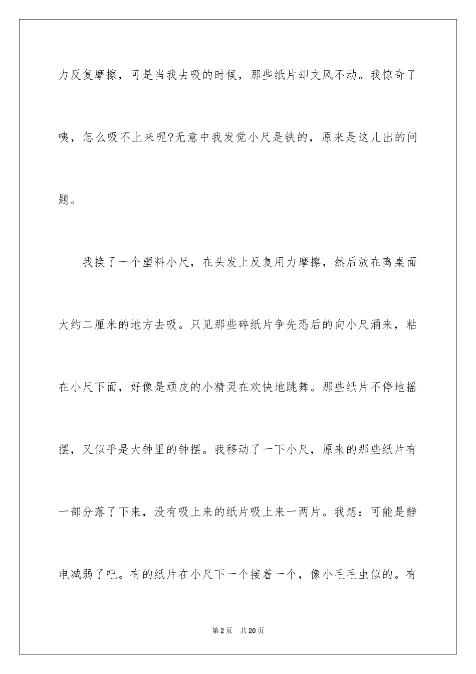 2024写物作文300字_182_第2页