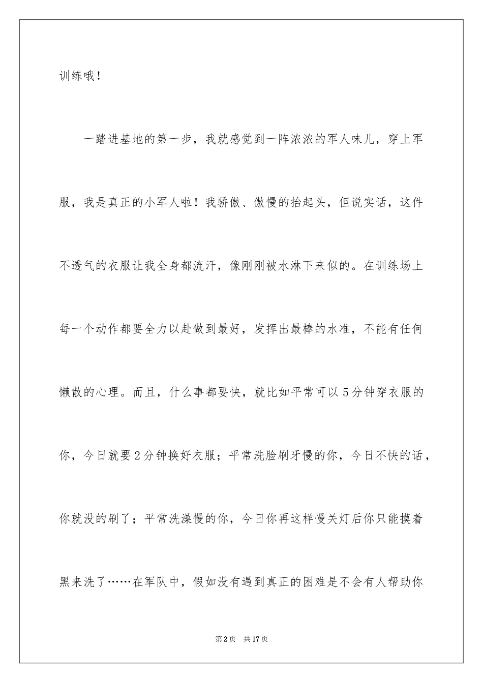 2024学生军训军训心得体会_1_第2页