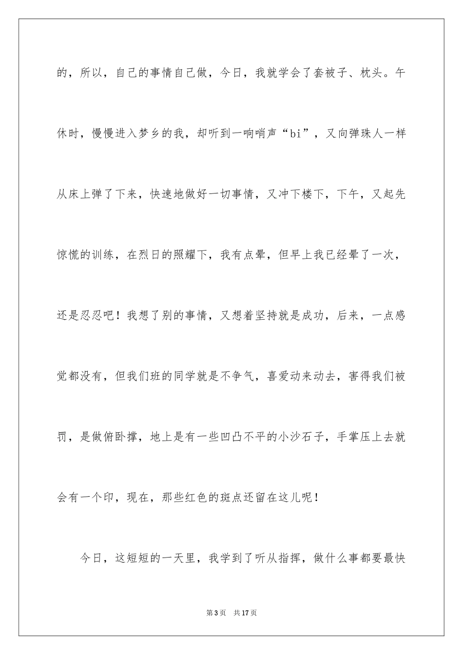 2024学生军训军训心得体会_1_第3页