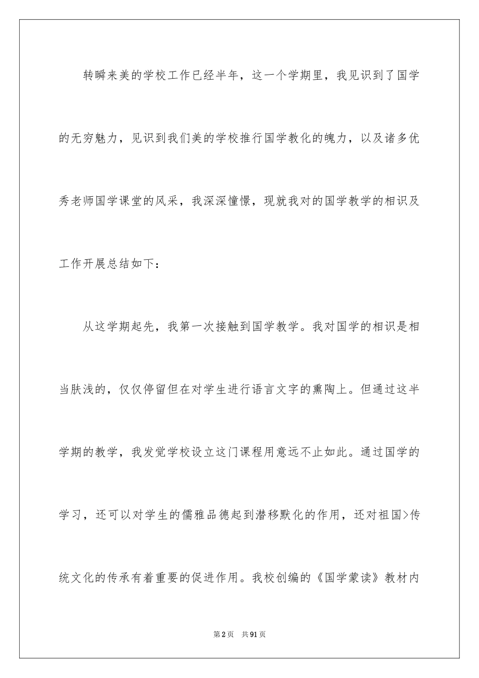 2024国学教学总结_第2页