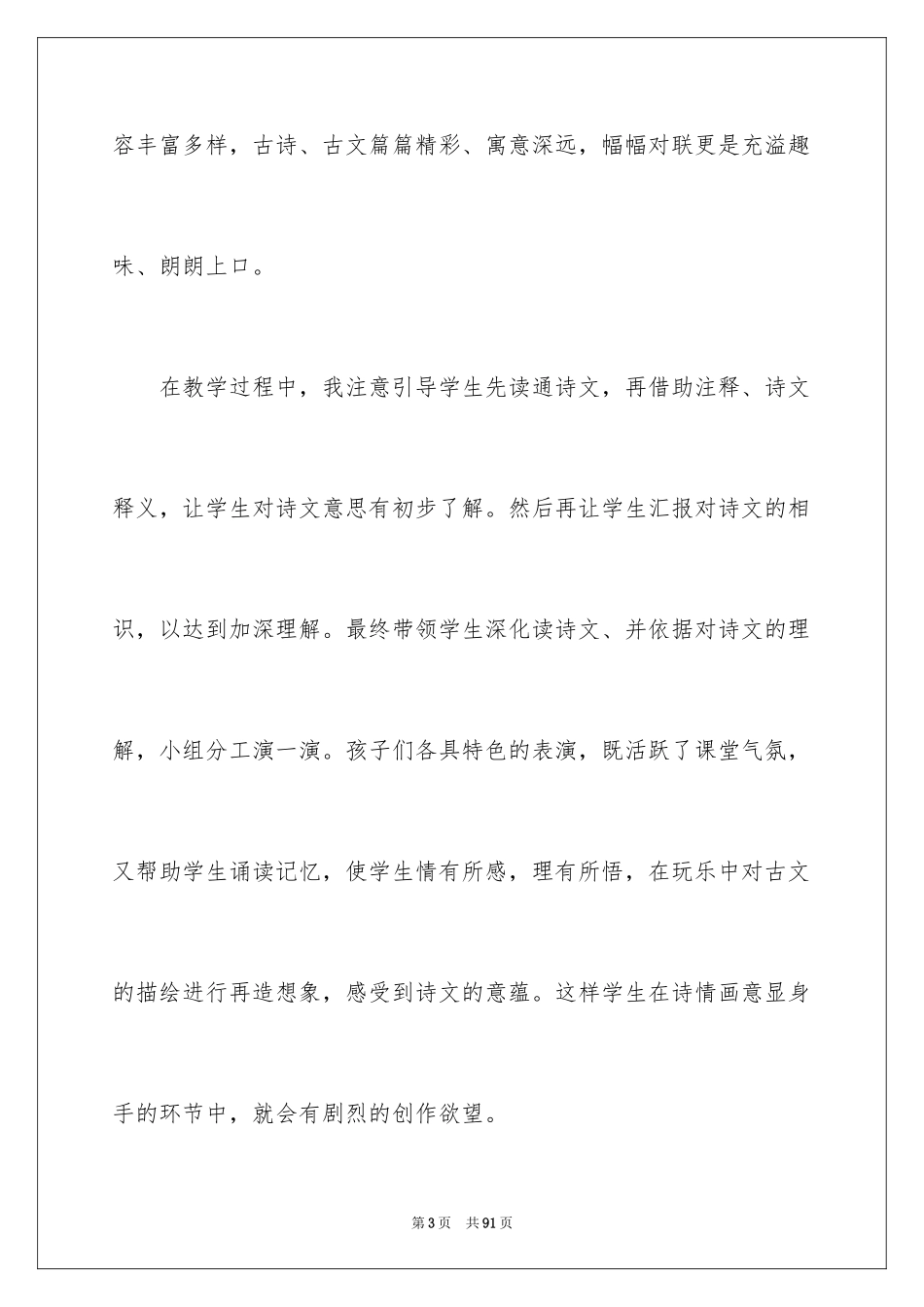 2024国学教学总结_第3页