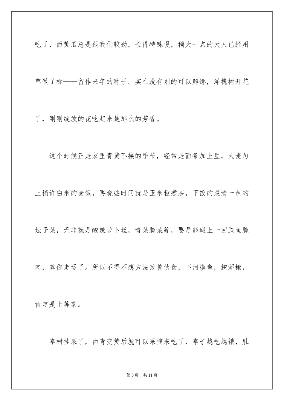 2024儿时夏天的样子作文_第3页