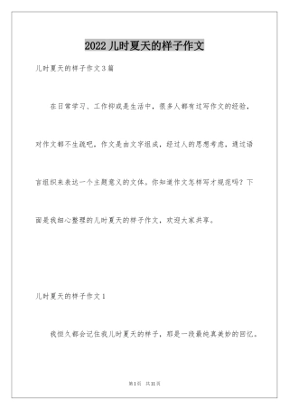 2024儿时夏天的样子作文