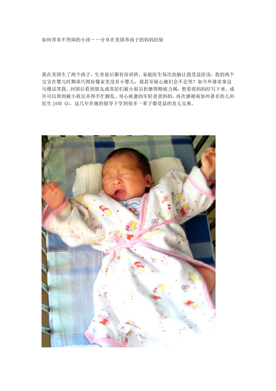 美国育儿专家教你如何养育不哭闹的小孩_第1页