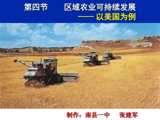 美国农业生产条件