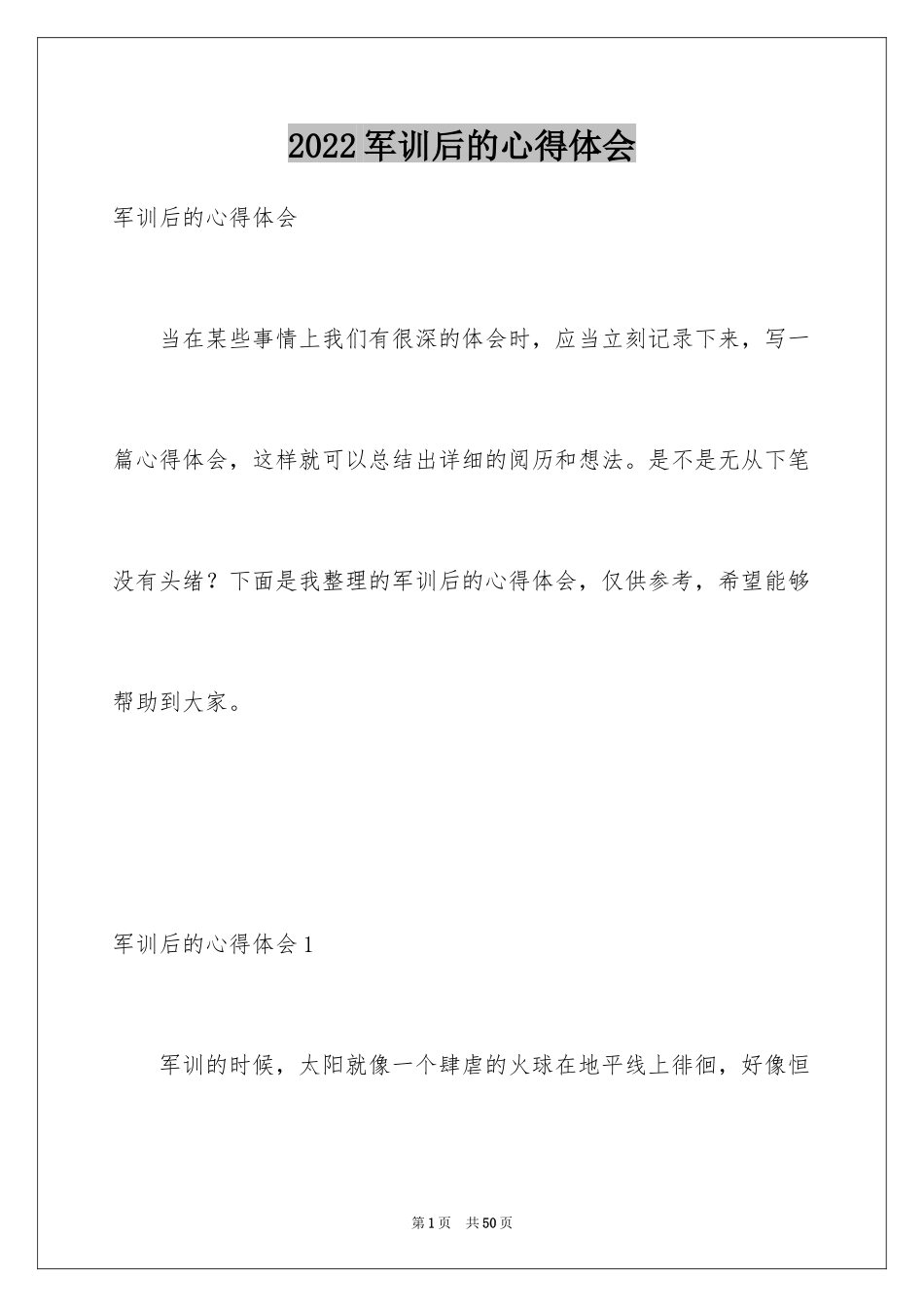 2024军训后的心得体会_16_第1页