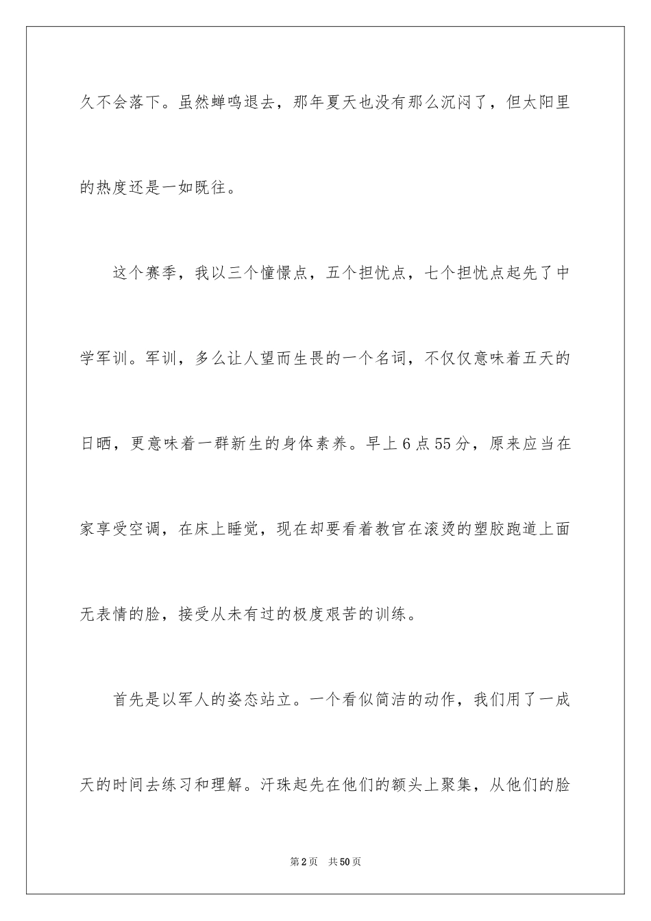 2024军训后的心得体会_16_第2页