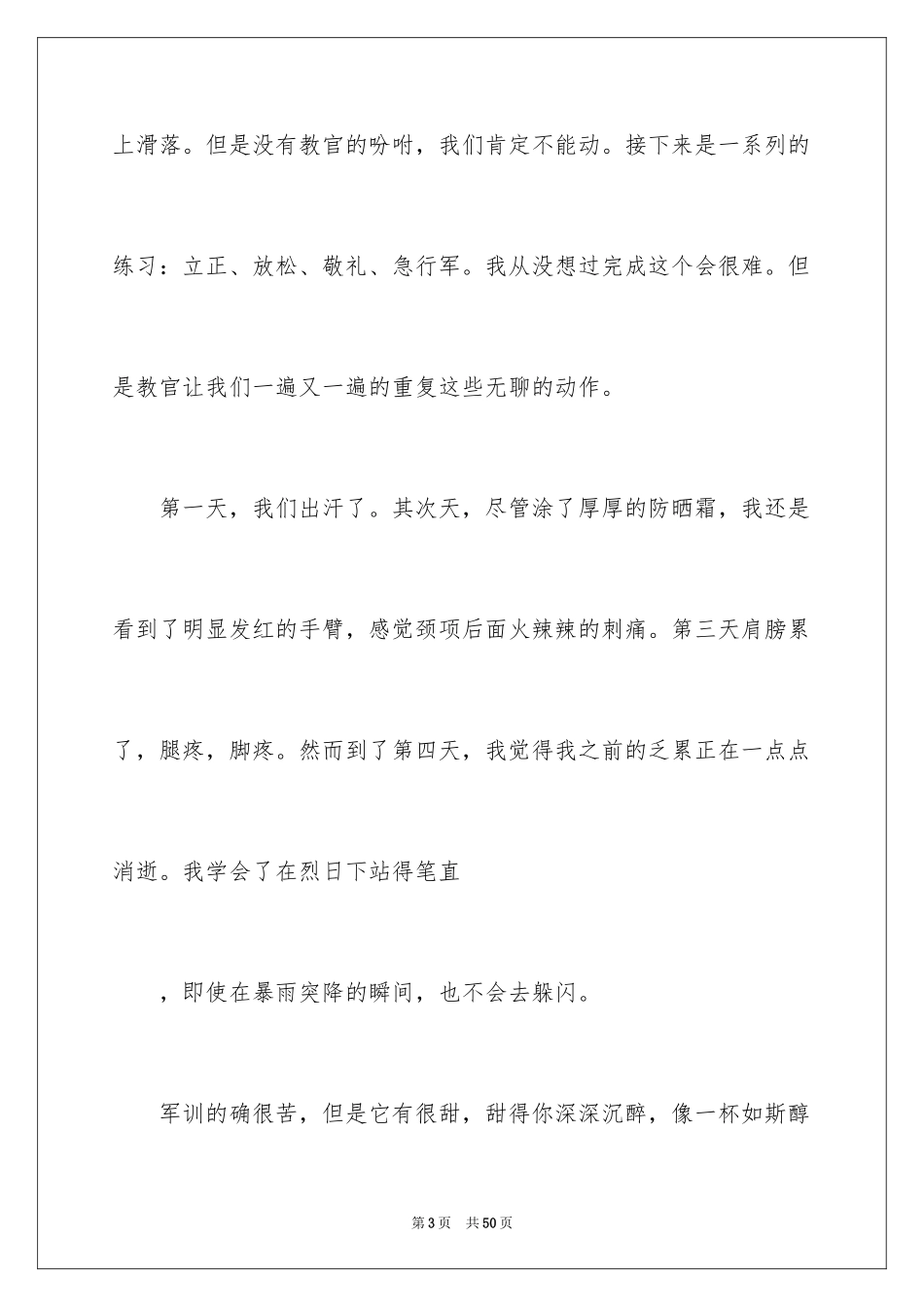 2024军训后的心得体会_16_第3页