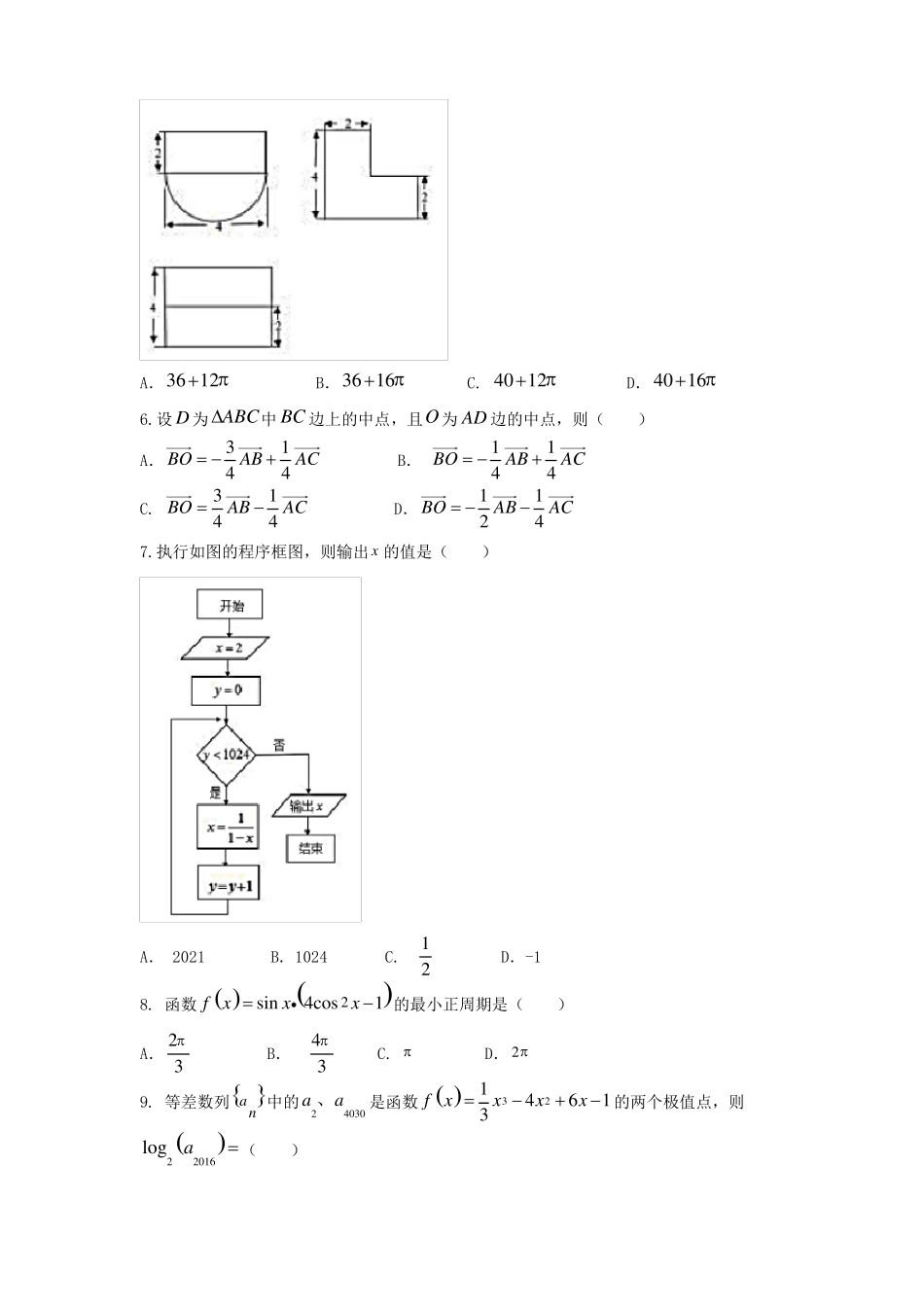 四川成都2021届高三三诊模拟文数试题版含答案_第2页
