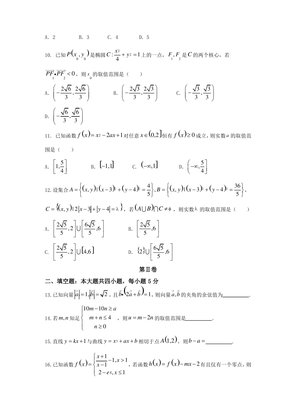 四川成都2021届高三三诊模拟文数试题版含答案_第3页