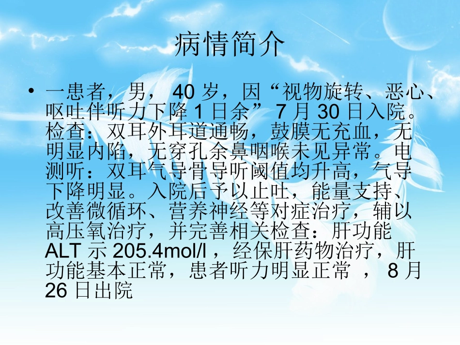 美尼尔病的教学查房_第3页