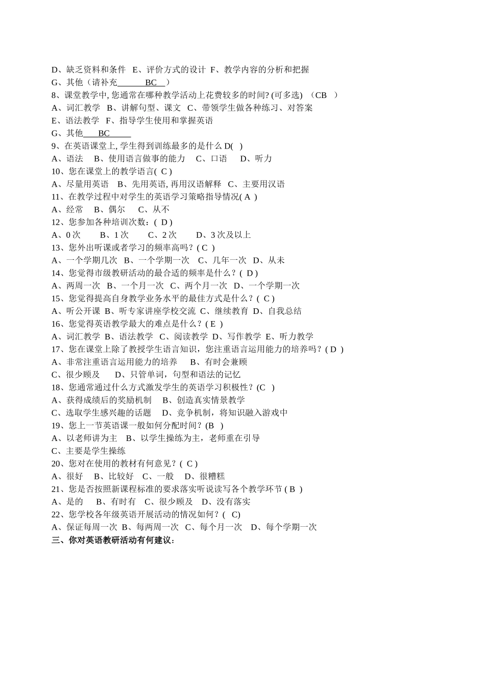 教师问卷调查(修改） (4)_第2页