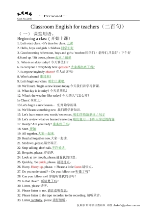 英语教师课堂用语