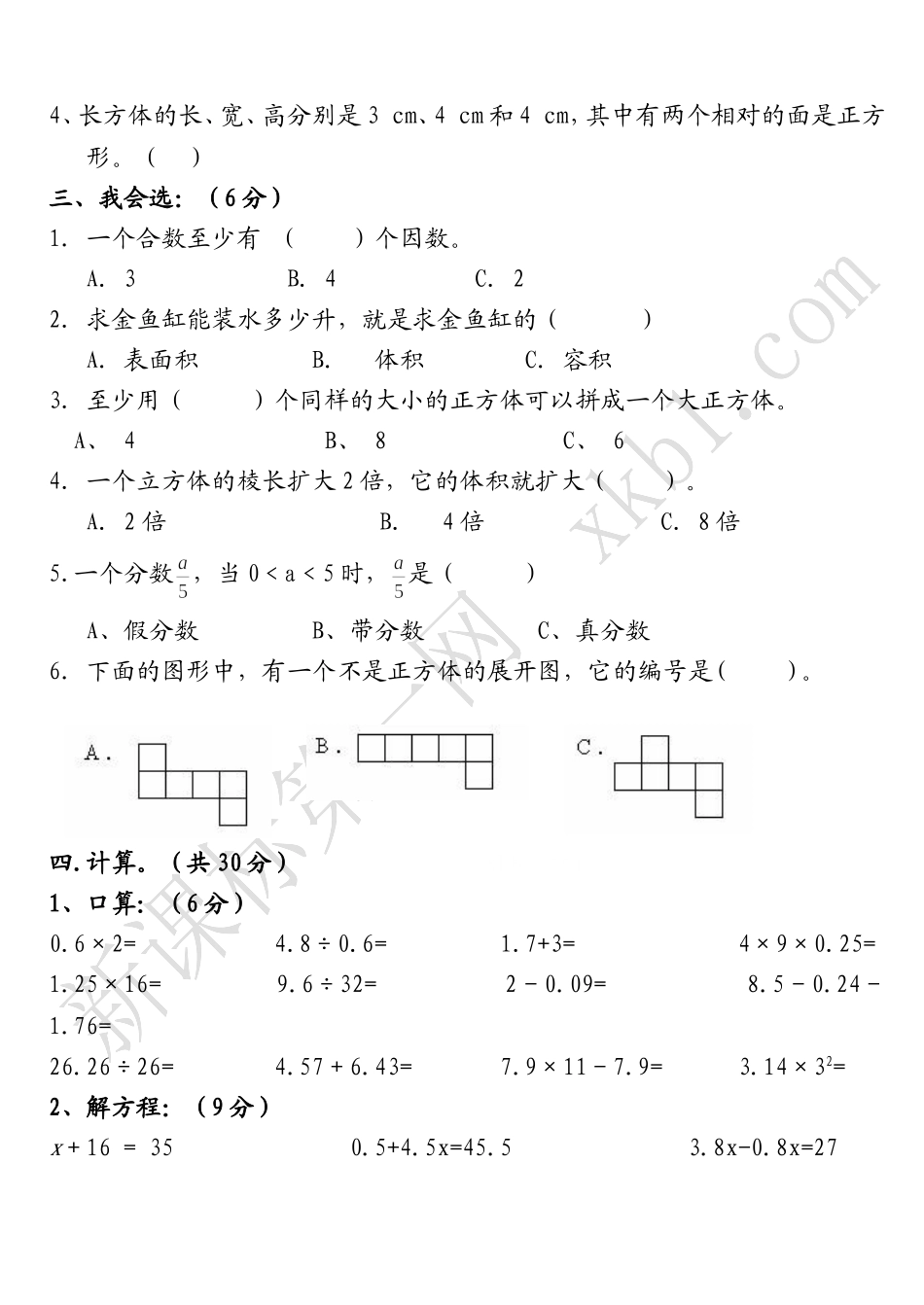 五年级中期监测试卷（三）_第2页