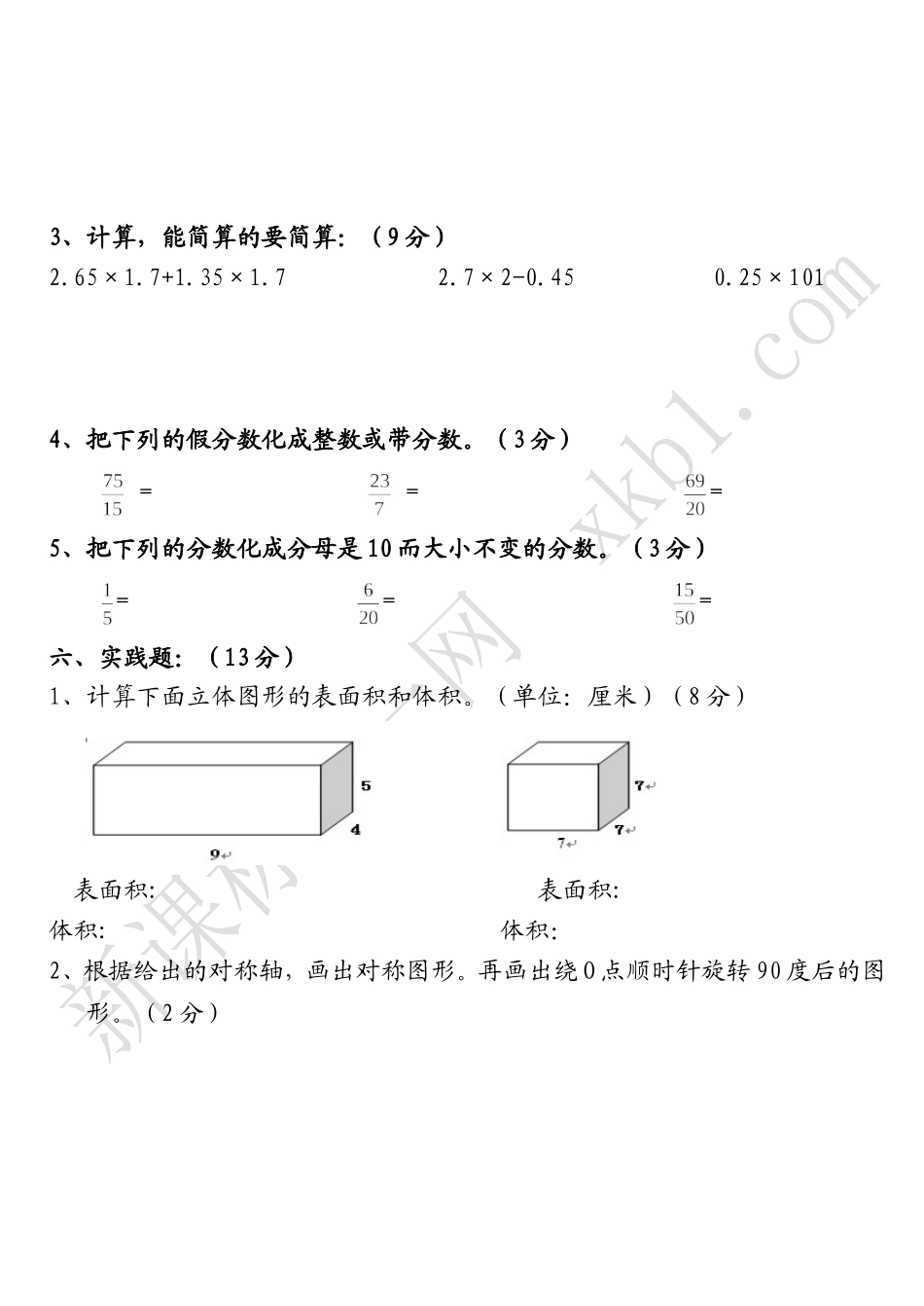 五年级中期监测试卷（三）_第3页