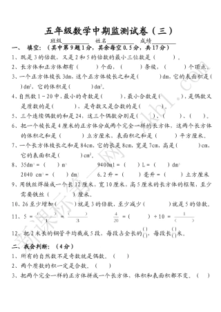 五年级中期监测试卷（三）