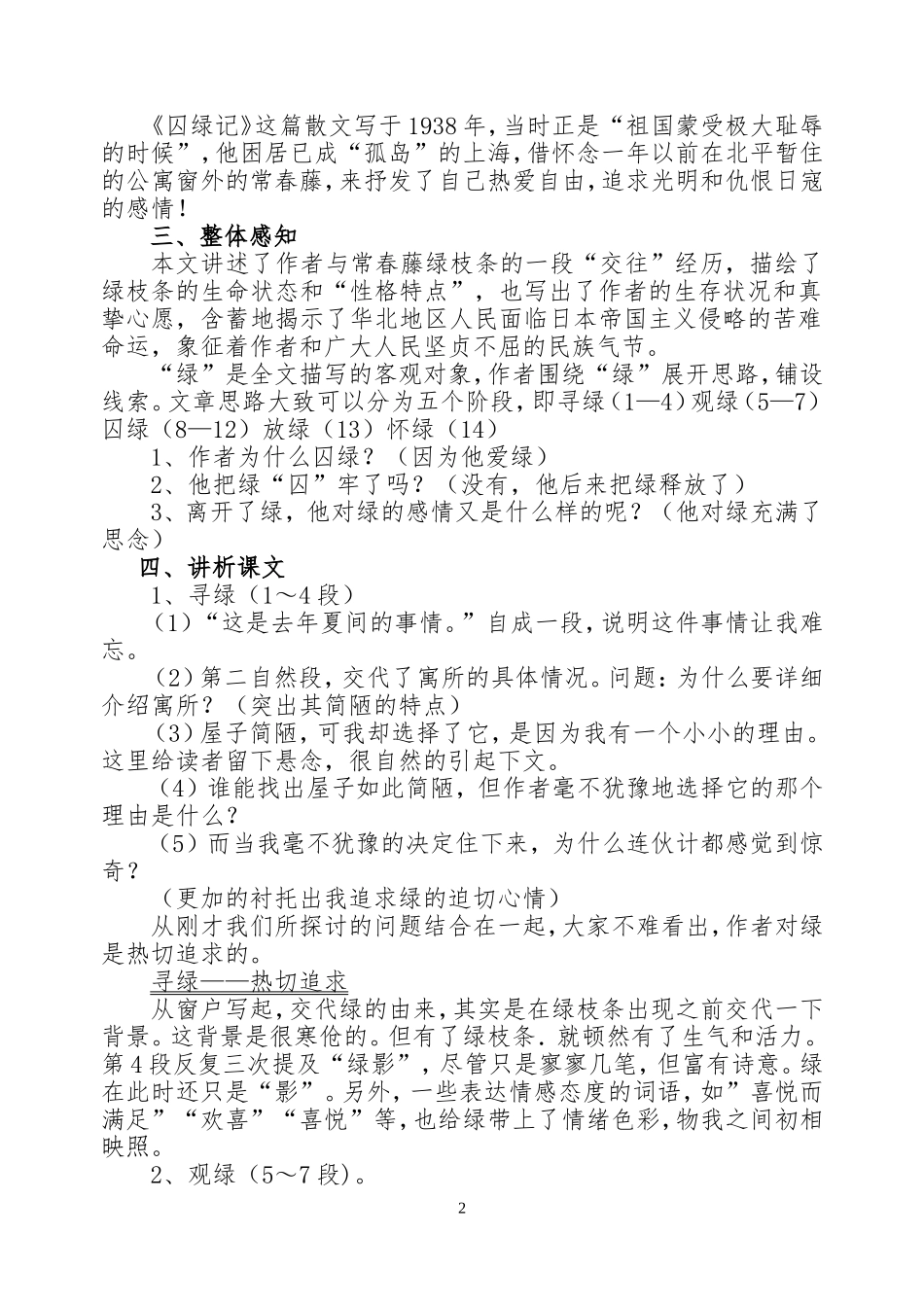 《囚绿记》优秀教案设计11_第2页