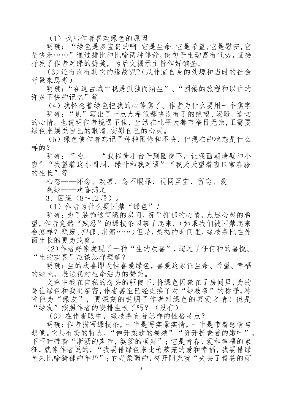 《囚绿记》优秀教案设计11_第3页