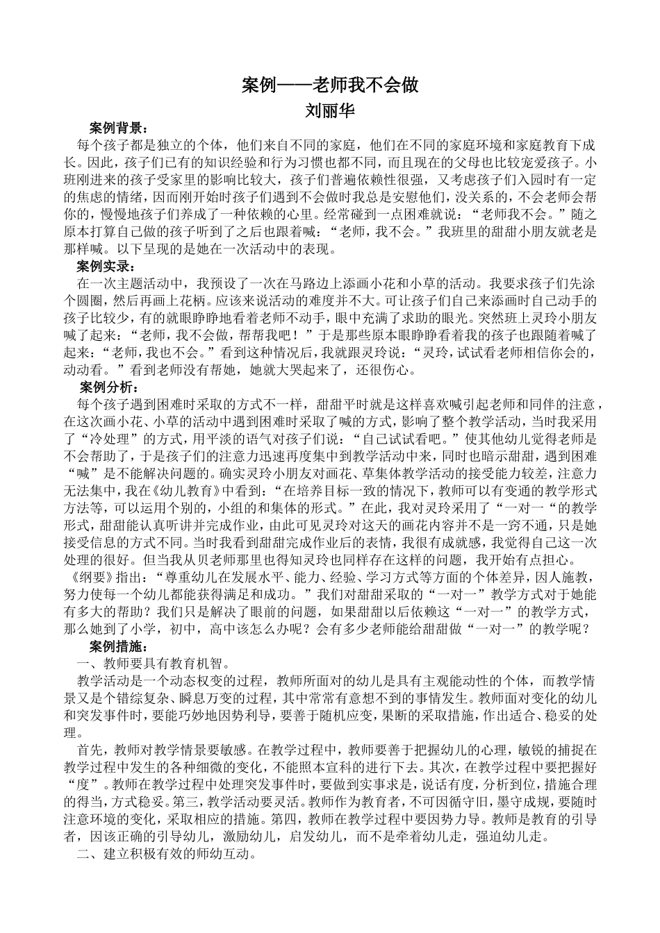 案例——老师我不会做(刘丽华）_第1页